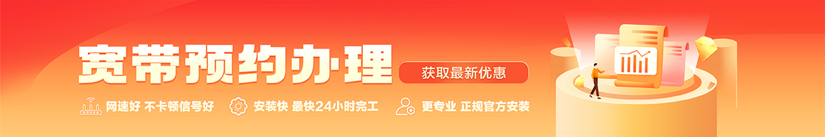昌化宽带办理安装 昌化宽带在线办理入口